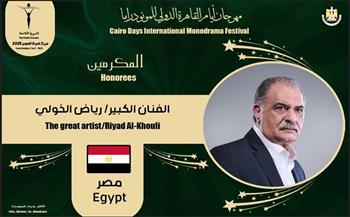 مهرجان القاهرة الدولي للمونودراما يكرم رياض الخولي والإسباني رافايل بينيتو في حفل الختام