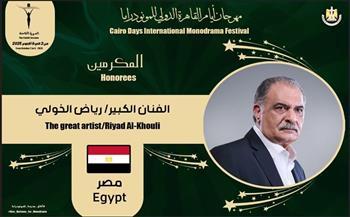 مهرجان القاهرة الدولي للمونودراما يكرم رياض الخولي والإسباني رافايل بينيتو في حفل الختام