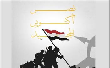 الزمالك يهنئ الشعب المصري بذكرى نصر أكتوبر الـ52