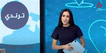 نصر أكتوبر ودولار ترامب.. أبرز موضوعات أول حلقة من «ترندي» على القاهرة الإخبارية