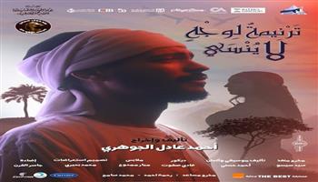مهرجان نقابة المهن التمثيلية.. «حكايتي مع الزمان» و«لا تطفئ الشمس» و«ترنيمة لوجه لا ينسى» اليوم