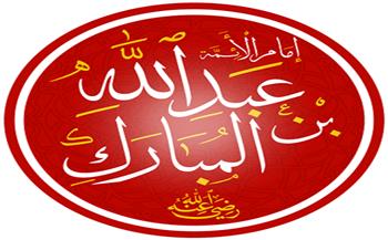 ديوان العرب |كل من الجاروش والرز.. قصيدة عبد الله بن المبارك