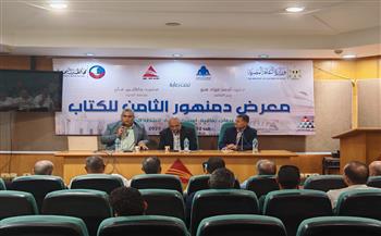 «مستقبل التنمية الزراعية بالبحيرة».. ندوة ضمن فعاليات اليوم الخامس لمعرض دمنهور الثامن للكتاب