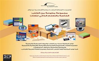 مكتبة الإسكندرية.. بوابة تعلّم اللغات عبر الوسائط المتعددة
