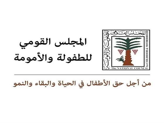 «الطفولة والأمومة» تشكر الداخلية لاستخراج أوراق المكفوفين مجانًا