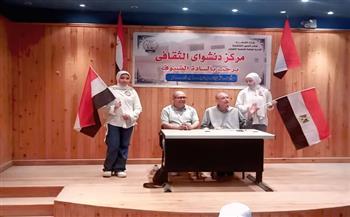 ورشة شعرية بعنوان "حرب أكتوبر في الأغنية الوطنية" بمركز دنشواي الثقافي