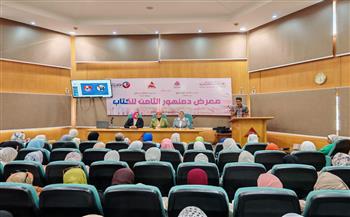 ندوة "معًا ضد العنف من أجل حياة كريمة للمرأة" ضمن فعاليات معرض دمنهور الثامن للكتاب