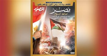 غلاف العدد الجديد من مجلة المصور 