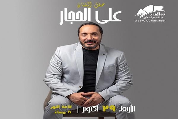 علي الحجار يحيي أمسية غنائية بساقية الصاوي 29 أكتوبر