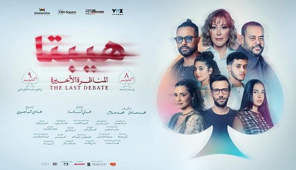  قصر ثقافة الإسماعيلية يعرض فيلم «هيبتا: المناظرة الأخيرة» بمبادرة سينما الشعب