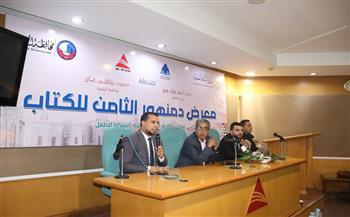 "قوة التطوع في زمن التكنولوجيا".. ندوة ضمن فعاليات معرض دمنهور الثامن للكتاب 