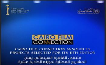 "ملتقى القاهرة السينمائي" يعلن المشاريع المختارة لدورته الـ11