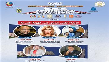غدًا.. «الإبداع الفني وتأثيره على الهوِية المصرية» عنوان لقاء الأوبرا الثقافي بمعرض دمنهور الثامن للكتاب 