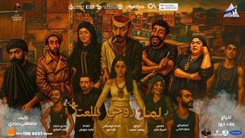 مهرجان المهن التمثيلية للمسرح| «البهجة» و«لما روحي طلعت» و«عجب العجاب » عروض  اليوم   