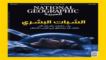 «ناشيونال جيوغرافيك العربية» تكشف في نوفمبر أسرار العلم والطبيعة والإنسان