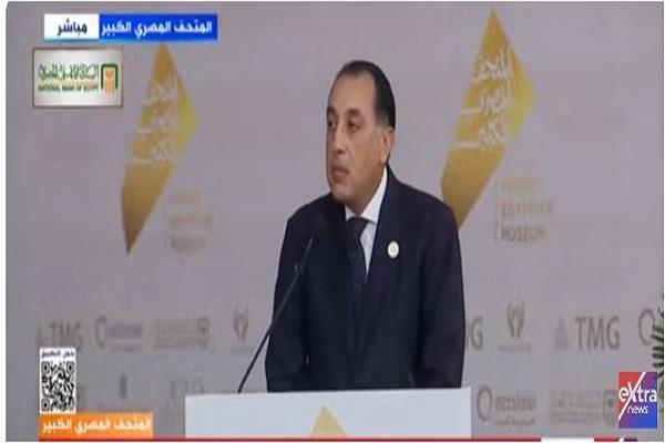 مدبولي: المتحف المصري الكبير رمز لحضارتنا العريقة