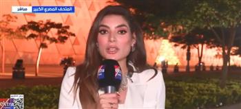 لما جبريل: العالم شاهد مصر بكل أشكالها وأطيافها عبر المتحف الكبير