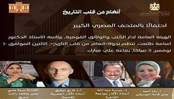 اليوم.. دار الكتب والوثائق القومية تحتفي بالموسيقى المصرية القديمة في ندوة «أنغام من قلب التاريخ»