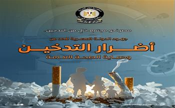 مجلس الوزراء: انخفاض نسبة المدخنين في مصر إلى 14.2% عام 2024 