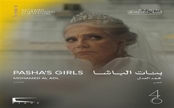 مهرجان القاهرة يعلن القائمة النهائية لأفلام مسابقة آفاق السينما العربية في دورته الـ46