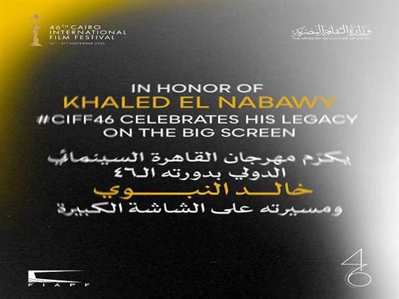 مهرجان القاهرة يحتفي بالنجم خالد النبوي بعرض فيلمي "المهاجر" و"المواطن"  