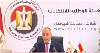 بث مباشر.. مؤتمر صحفي لـ«الوطنية للانتخابات» لمتابعة سير عملية التصويت بالمرحلة الأولى لانتخابات النواب