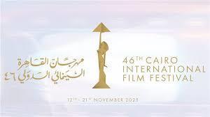 مهرجان القاهرة السينمائي الدولي يعلن القائمة النهائية لمسابقة الأفلام القصيرة في دورته الـ46
