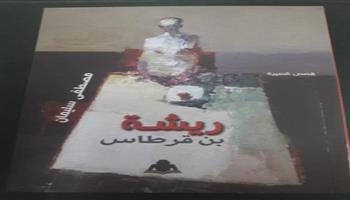 اليوم.. منتدى المستقبل للفكر والإبداع يناقش «ريشة بن قرطاس» للقاص مصطفى سليمان