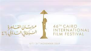 مهرجان القاهرة السينمائي الدولي يعلن جدول عروض أفلامه في الدورة الـ46