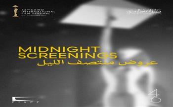مهرجان القاهرة يعلن القائمة النهائية لبرنامج أفلام العروض الخاصة في دورته الـ46  