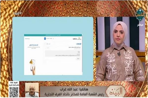 عبد الله غراب: سعر رغيف الخبز المدعم ثابت.. والخدمات الإلكترونية لتسهيل إضافة المستفيدين