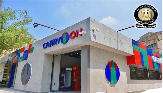 "كاري أون" مشروع وزارة التموين لتوحيد الهوية التجارية للمنافذ الحكومية| إنفوجراف