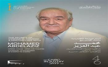 محمد عبد العزيز يكشف "أسرار صناعة الكوميديا" في ماستر كلاس بالمسرح المكشوف
