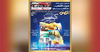 غلاف مجلة المصور 