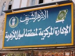 منطقة أسوان الأزهرية تنظم مسابقة "اختراق الضاحية" لمسافة 6 كيلو