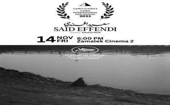 اليوم.. عرض فيلم العراقي الكلاسيكي سعيد أفندي ضمن فعاليات مهرجان القاهرة السينمائي