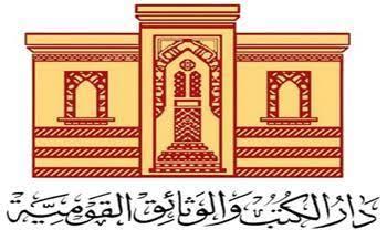 الهيئة العامة لدار الكتب والوثائق القومية تشارك في احتفالية يوم "الوثيقة العربية"