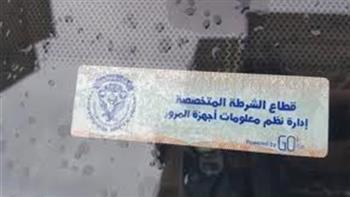 تحرير 918 مخالفة تركيب الملصق الإلكتروني ورفع 34 سيارة خلال 24 ساعة