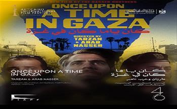 اليوم.. عرض "كان ياما كان في غزة" لأول مرة بالشرق الأوسط وشمال أفريقيا