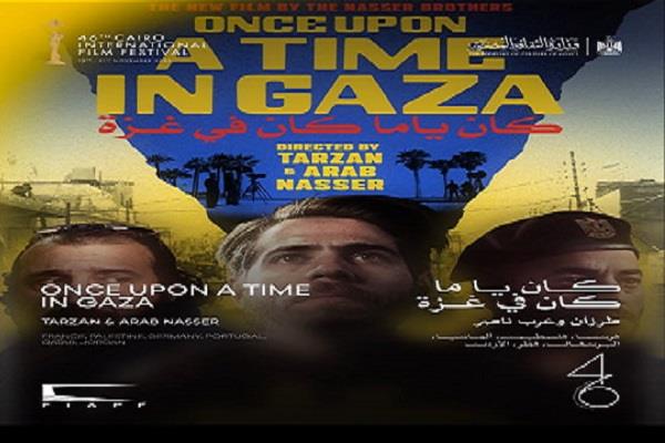 اليوم.. عرض "كان ياما كان في غزة" لأول مرة بالشرق الأوسط وشمال أفريقيا  