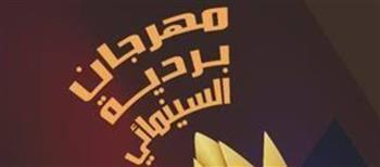 بدء الاستعداد لانطلاق الدورة الثالثة من مهرجان بردية السينمائي