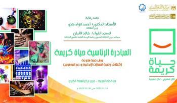 الأحد.. قصور الثقافة تطلق برنامجا متنوعا لطلاب مدارس الغربية ضمن أنشطتها بقرى "حياة كريمة"  