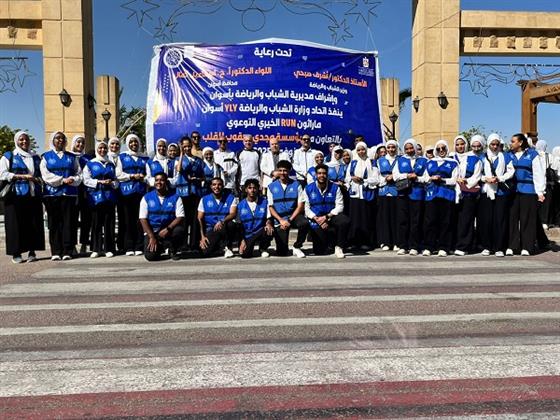 اتحاد YLY يطلق ماراثون خيري بمحافظة أسوان  بمشاركة 2000 شاب وفتاة   