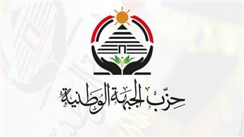 اليوم.. حزب الجبهة الوطنية يعقد مؤتمر بمشاركة قيادات الأحزاب بالغربية