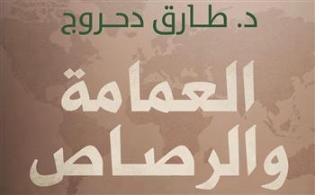 مركز ماسبيرو للدراسات ينظم ندوة غدا للدكتور طارق دحروج عن مخاطر التطرف الديني