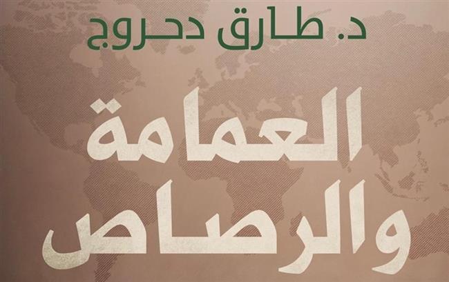 مركز ماسبيرو للدراسات ينظم ندوة غدا للدكتور طارق دحروج عن مخاطر التطرف الديني