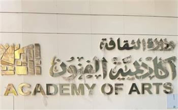 اليوم...افتتاح أكاديمية الفنون بالإسكندرية 