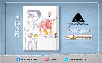 هيئة الكتاب تصدر ديوان «الإمساك بالثور الهارب» لـ زهير زقطان