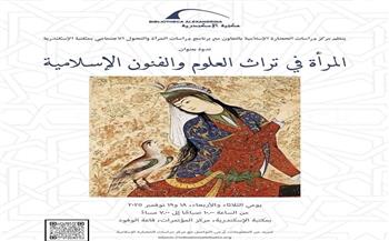 الثلاثاء.. مكتبة الإسكندرية تُنظم ندوة حول دور المرأة في العلوم والفنون الإسلامية