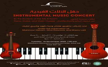 الثلاثاء.. مكتبة الإسكندرية تنظم حفلًا للآلات الفردية لطلاب مدرسة الفنون